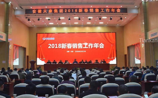 天康集团2018新春销售工作年会 天康集团2018新春销售工作年会