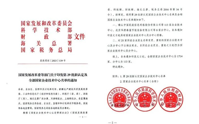 国家企业技术中心名单通知 国家企业技术中心名单通知