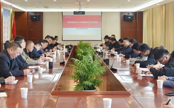 2023年安全生产工作会议 2023年安全生产工作会议