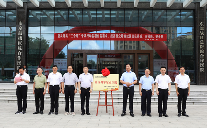 “安徽省爱国拥军定点医院”揭牌仪式 “安徽省爱国拥军定点医院”揭牌仪式